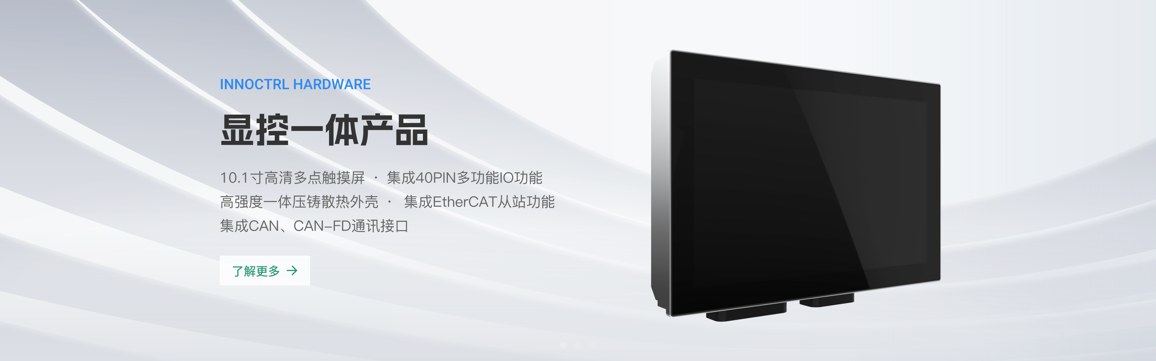 显控一体产品