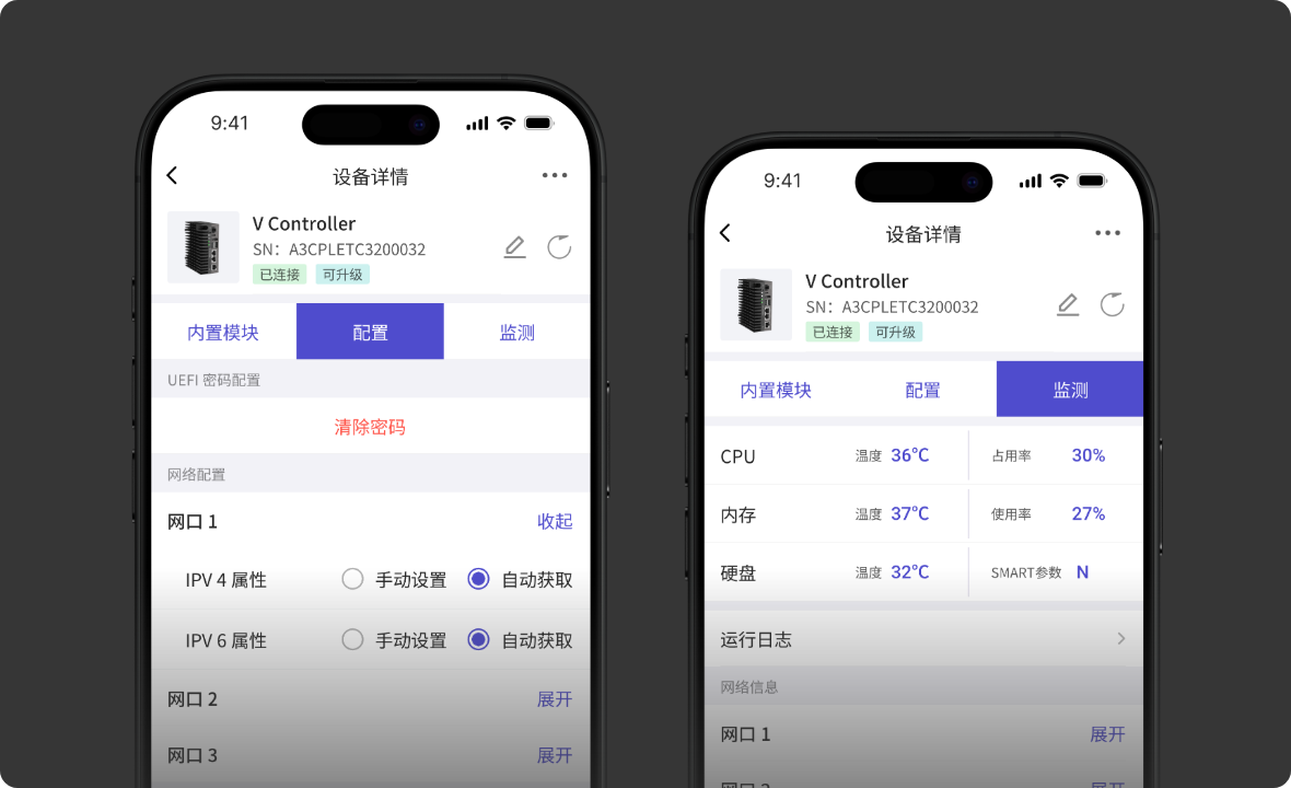 设备配置与监测