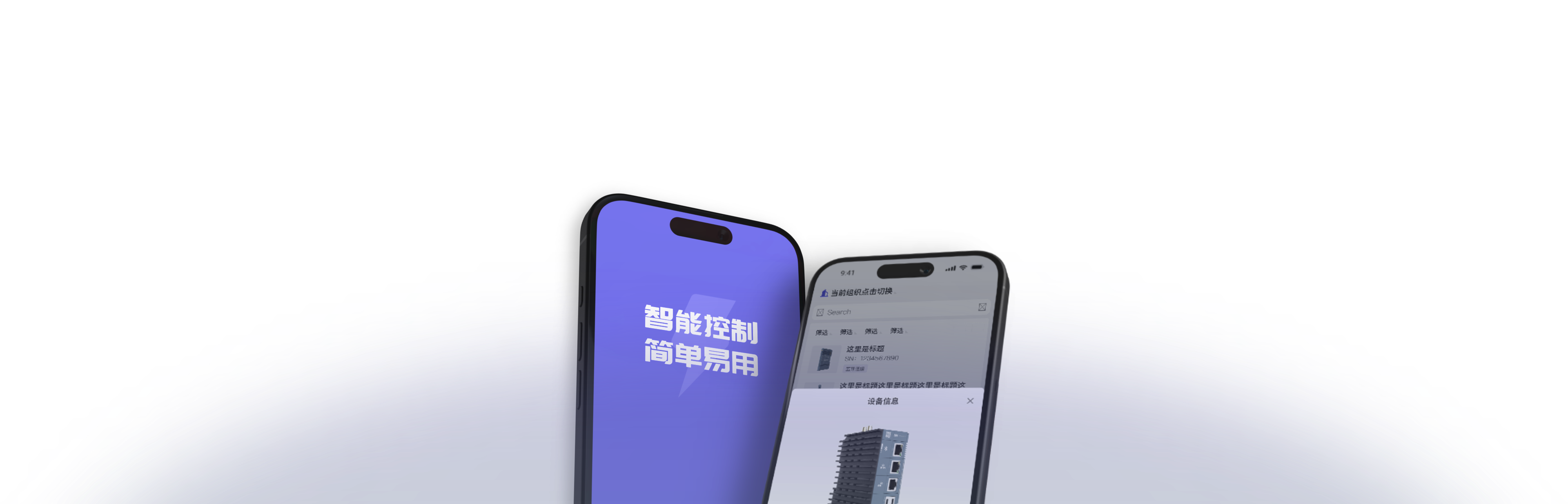 专属APP<br/>现场调试更便捷