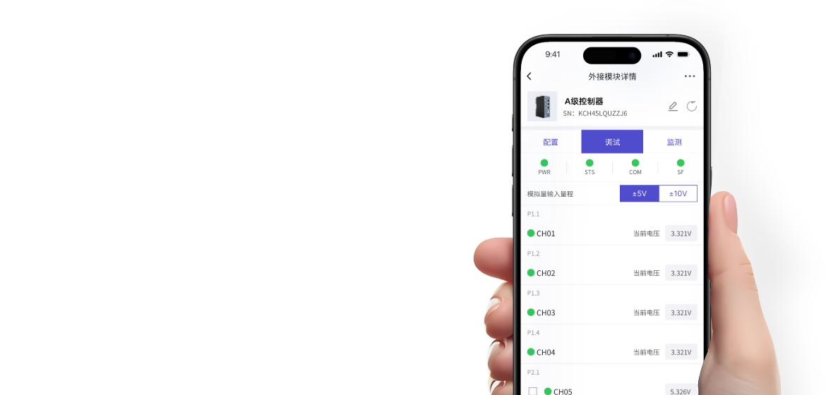 精准模块调试
