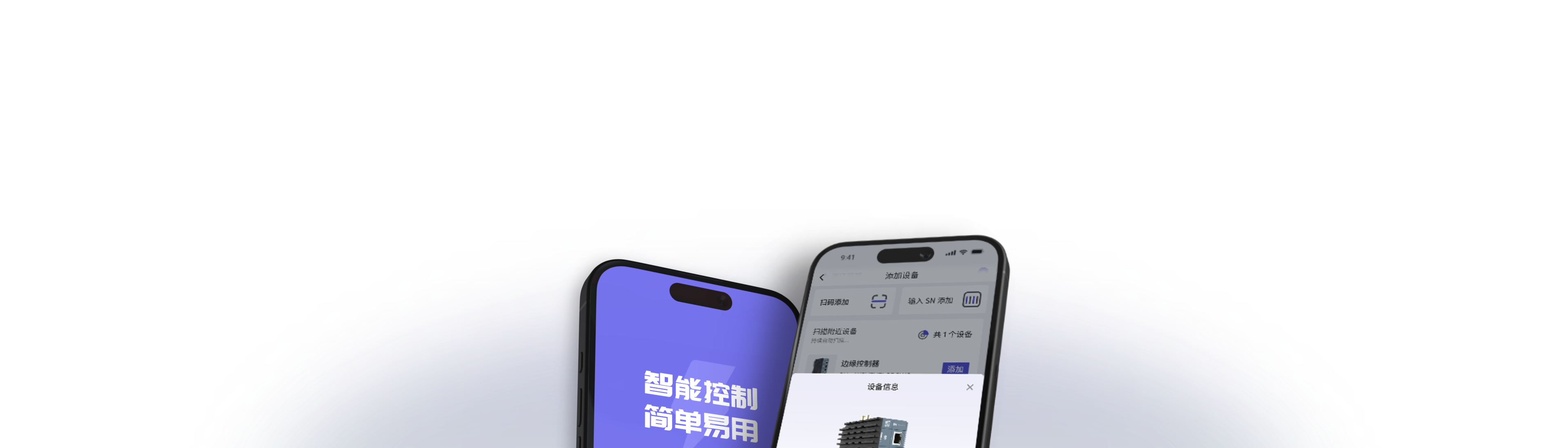 专属APP<br/>现场调试更便捷