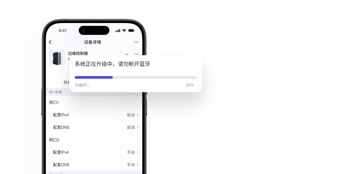 实时设备OTA