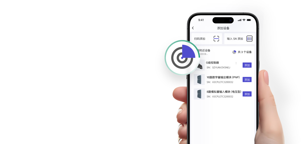 自动设备发现与<br/>快速绑定