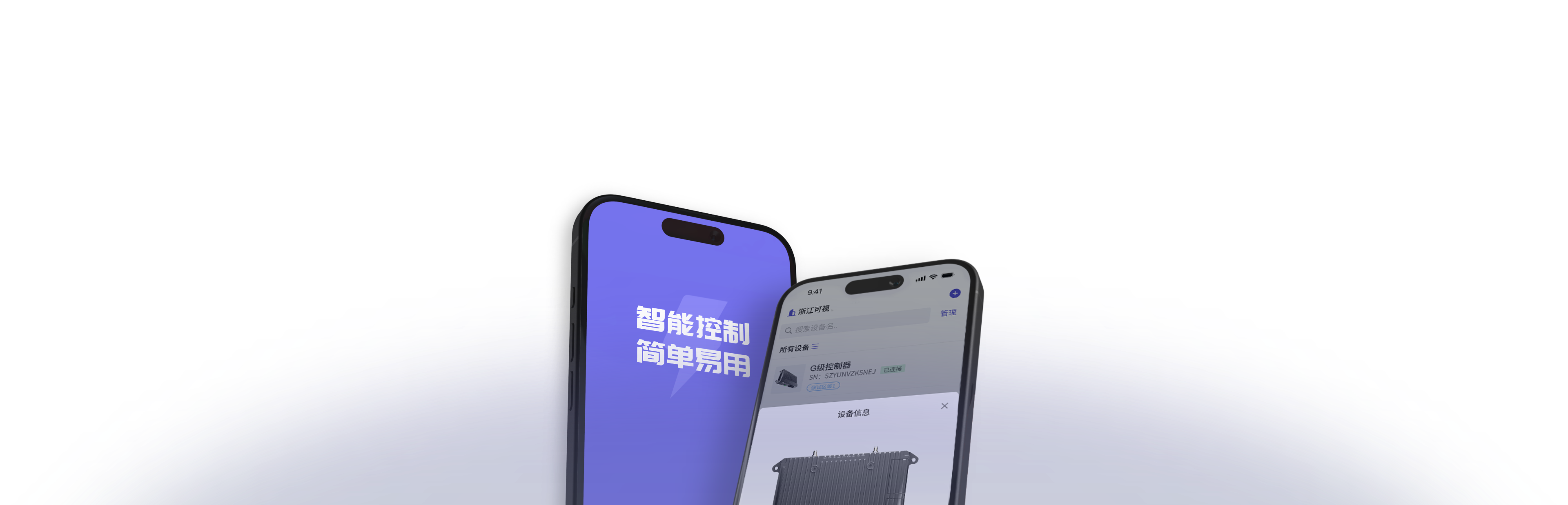 专属APP<br/>现场调试更便捷