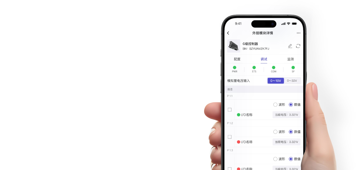 APP远程配置40路IO