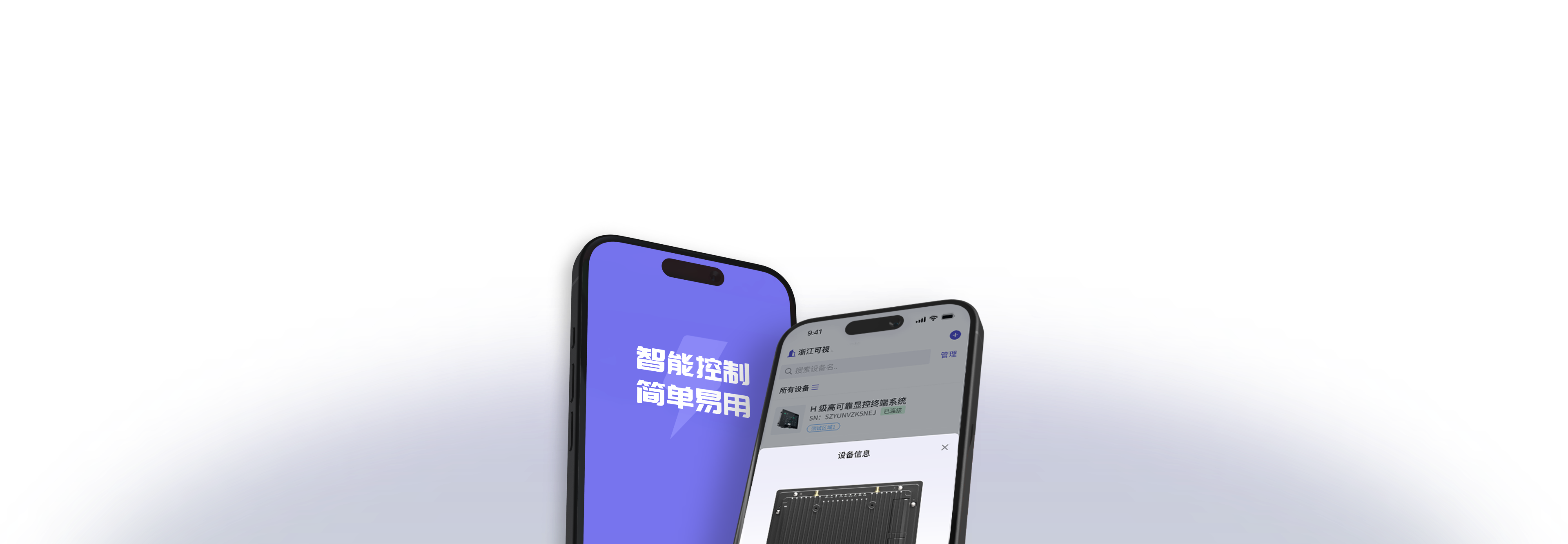 专属APP<br/>现场调试更便捷