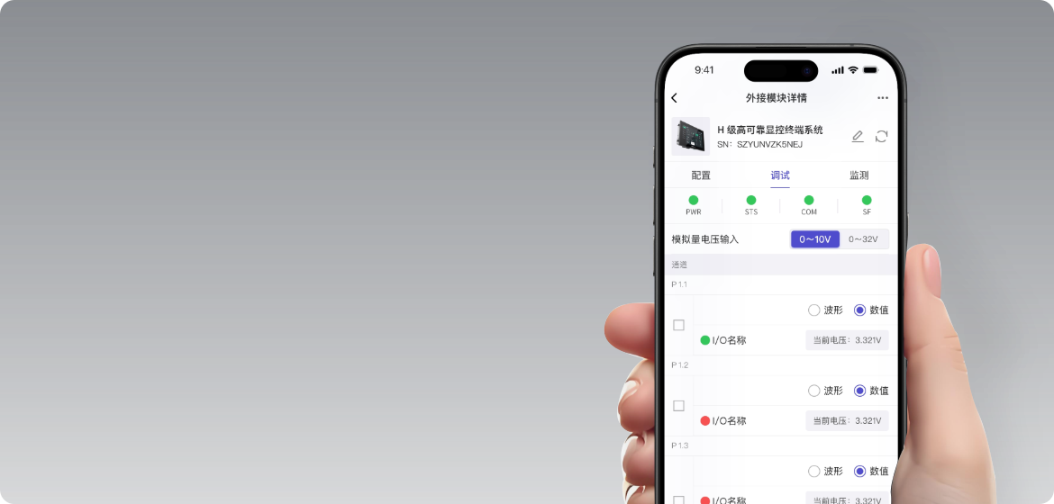 APP远程配置40路IO
