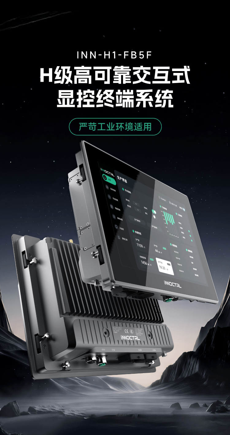 H级高防护触控一体机 